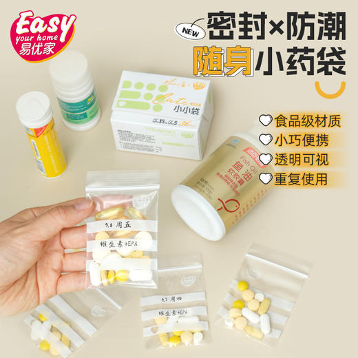 易优家小小密封袋 商品图4