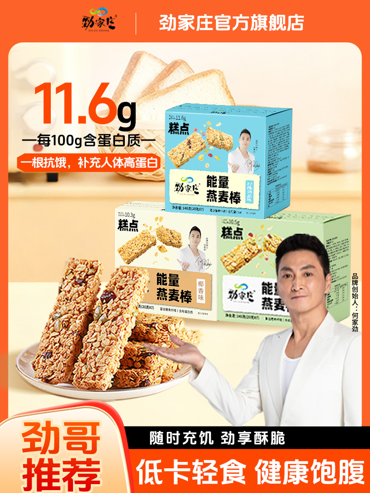 谷物能量燕麦棒140g  7条/盒