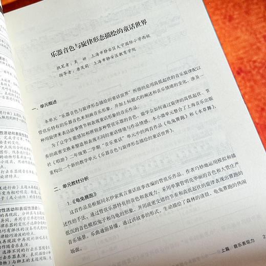 教学内容结构化探索 中小学音乐小微单元教材教法分析案例集 席恒 商品图10