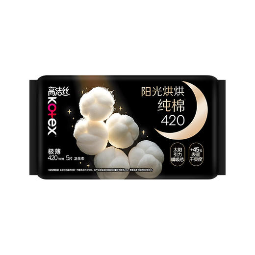 高洁丝 全新阳光烘烘纯棉夜用卫生巾420mm5片*1包 JGS0HY5P1B 商品图0