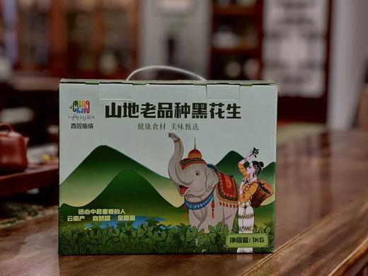 10月17日中午12点！福利代买采购分享！！【正宗黑花生】云南黑花生新鲜上市，“吃过都说好”的宝藏！当作日常零食，美味又养生。1公斤装 商品图6