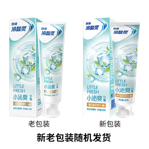 冷酸灵 小冰柠牙膏100g+小沁爽牙膏100g S0MS-02 商品图4