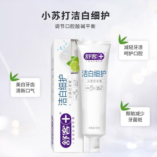 舒客 小苏打牙膏（洁白细护）120克*4支 6928471323838-4 商品图4