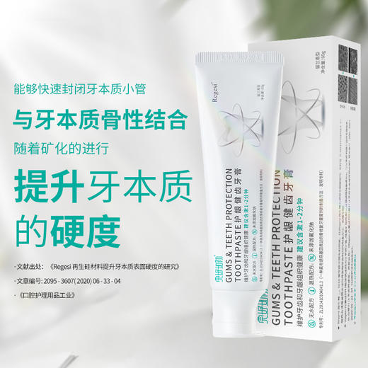 完好如初 护龈健齿牙膏60g/支*3 whrchy03 商品图4