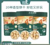 英氏婴幼儿饼干 20种造型儿童零食 无添加盐磨牙小饼干1岁 商品缩略图0