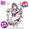 【中商原版】漫画 不时轻声地以俄语遮羞的邻座艾莉同学 首刷限定版 第7集 灿々SUN 台版漫画书 东立出版 商品缩略图0