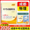 天利38套 2026成都中考试题精选 语文 数学 英语 物理 化学 商品缩略图3