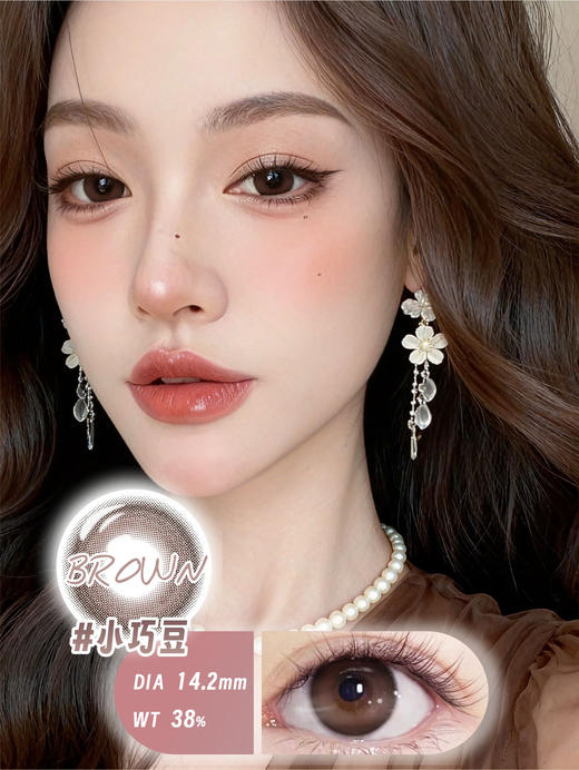 【新】阿尔卑斯灰/宝石蓝/机械姬棕/奶油豆/沙柰子黑/小巧豆.年抛美瞳 商品图5