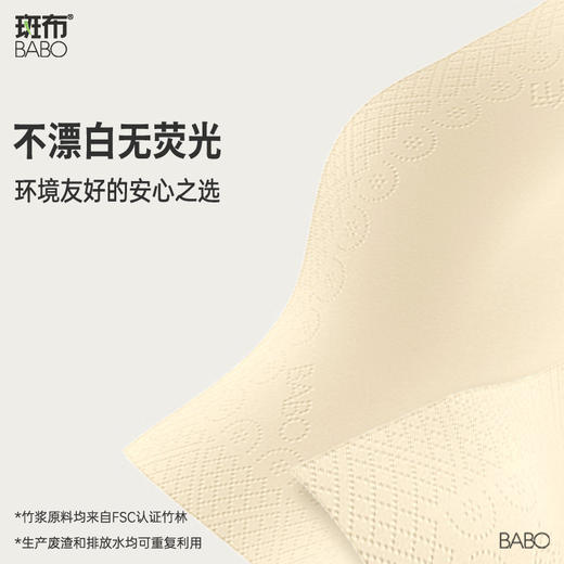 斑布 BASE系列原生竹浆本色手帕纸4层6片12包 BSP06R12T 商品图2
