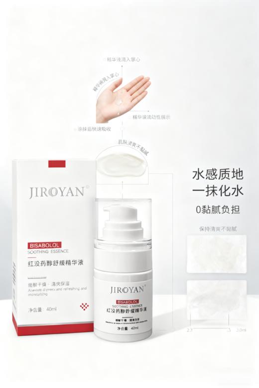 红没药醇保湿修复套 商品图4