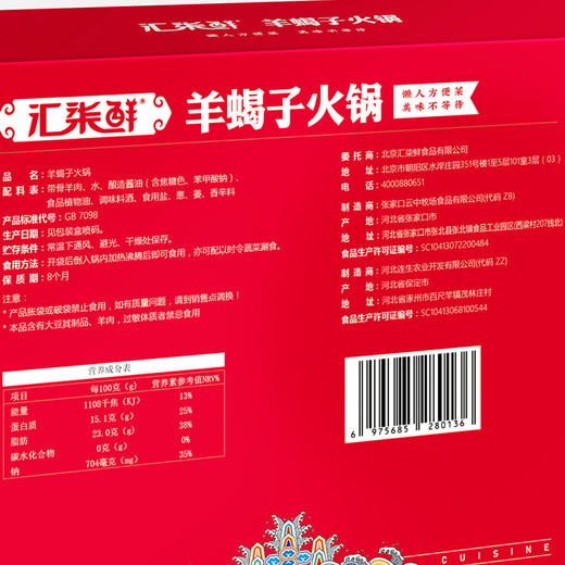 汇柒鲜羊蝎子火锅1.15kg/盒*3盒，精选4-6个月的草饲散养的羔羊，不育肥！吃得好！羊不膻！专业排酸！ 商品图2