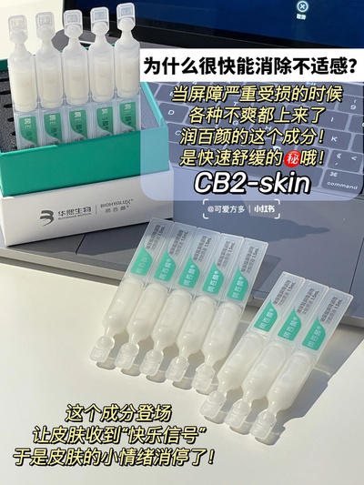 【30支/盒】润百颜屏障次抛❗️华熙生物yyds 商品图1