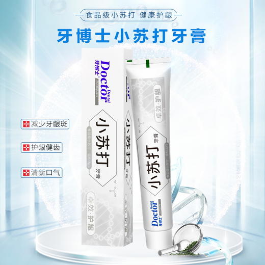 牙博士 小苏打卓效护龈牙膏120g*3支 6924431415223-3 商品图0