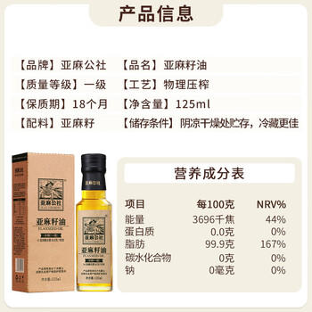 亚麻公社 亚麻籽油125ml 一级冷榨直接喝 内蒙古胡麻油 宝宝omega3亚麻酸 /粮油调味 /食用油 /亚麻籽油/火麻油 商品图7