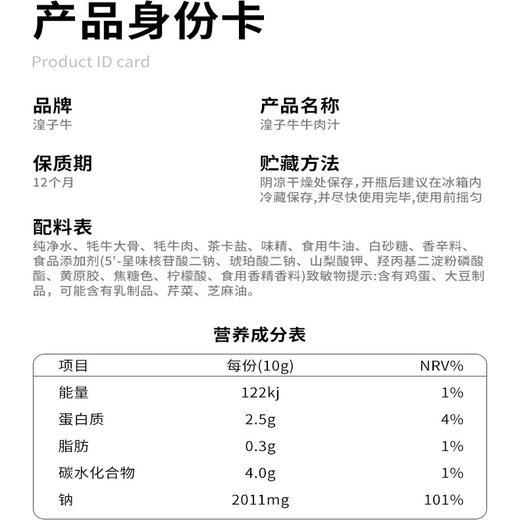 [牛肉汁]清真牛肉汁调味品调味炒菜煲汤炖煮调汤底（320g 908g） 湟子牛调味品 商品图6