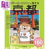【中商原版】和小玩笑小水獭一起游京都 日文原版日韩 可愛い嘘のカワウソと旅する 京都 商品缩略图0