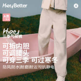 HeyBetter三季气候裤