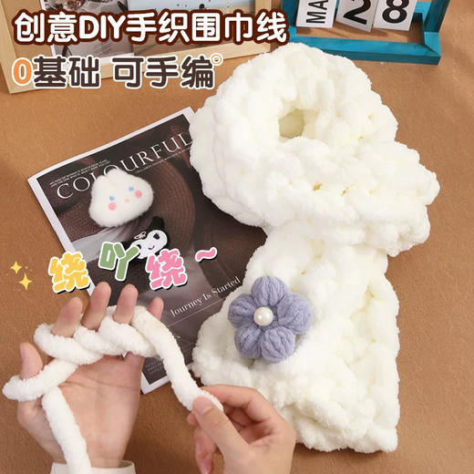 DIY手指围巾毛线团（颜色随机） 商品图1