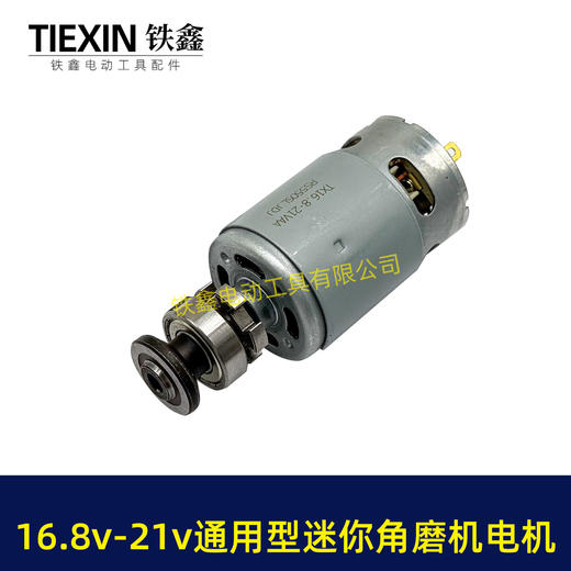 【货号08082】锂电角磨机电机迷你型550电机16.8V/18V/21V通用型角磨机电机锂电电机 商品图3