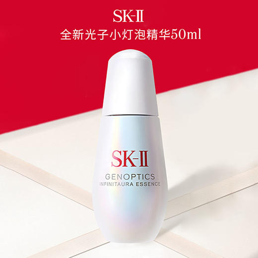 【无盒】SK2 光子小灯泡美白精华50ml 25年新版 肌因光蕴环采钻白提亮淡斑 商品图0