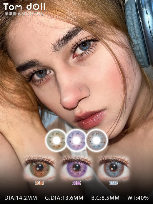 【半年抛】tomdoll 新款半年抛 40% 一副拍2片 商品图3