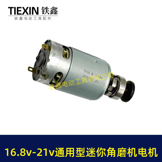 【货号08082】锂电角磨机电机迷你型550电机16.8V/18V/21V通用型角磨机电机锂电电机 商品图7