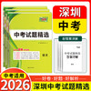 天利38套 2026深圳中考试题精选 语文 数学 英语 物理 化学 商品缩略图0