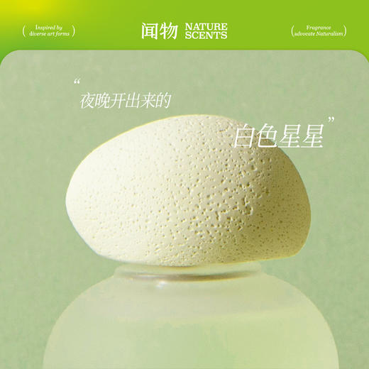 【气味写生】闻物五月茉莉无火香氛还原茉莉香气植物精油扩香礼物 商品图3