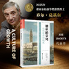 2025诺奖得主代表作 增长的文化：现代经济的起源  乔尔·莫基尔 商品缩略图0