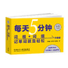 每天5分钟,词根 词缀记单词就是轻松(升级版) 商品缩略图1