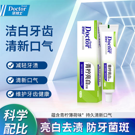 牙博士 青柠亮白牙膏*6支 6924431416008-6 商品图1