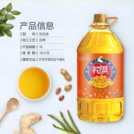 花旗压榨一级花生油5L-YS 商品图2