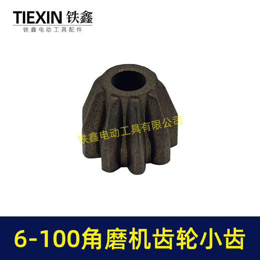 【货号01246】博世款6-100角磨机齿轮直齿小轮单独小齿轮斜齿角磨机配件磨光机齿轮 商品图5