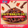 椒香牛肉脆香辣酥脆牛肉干休闲零食办公室30g独立小包肉干肉脯 商品缩略图0