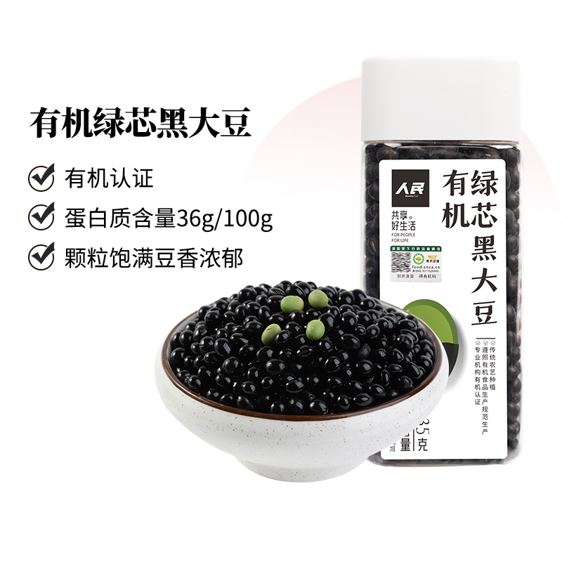 人民有机绿芯黑大豆335g