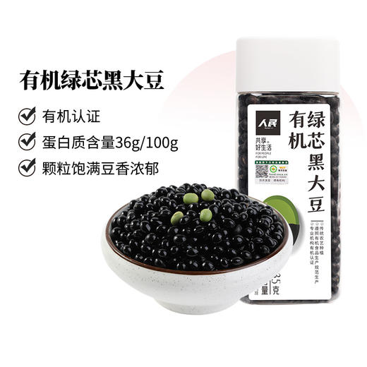 人民有机绿芯黑大豆335g 商品图0