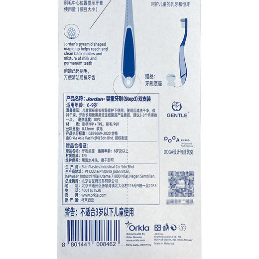 Jordan*婴童牙刷（Step3）双只装（ 6-9岁）颜色随机 商品图12
