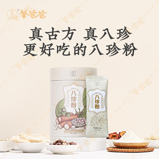 【八珍粉】即冲即食 八珍护卫 细腻顺滑 商品图1