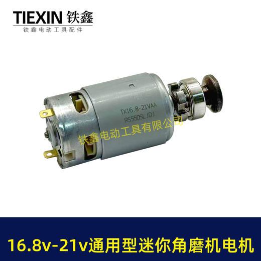 【货号08082】锂电角磨机电机迷你型550电机16.8V/18V/21V通用型角磨机电机锂电电机 商品图5