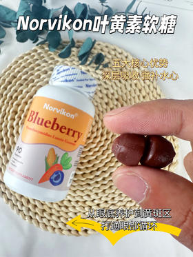 【多妈团购 诺维肯blueberry叶黄素软糖】用眼过度，眼睛也得哈哈补起来，特添原花青素，根源护眼，10mg高含量万寿菊专利提取叶黄素，99.99%高吸收-美初