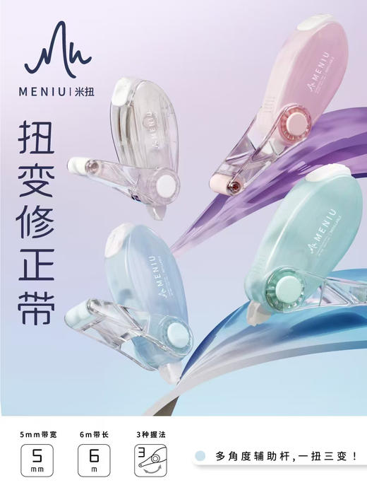 米扭CT-SR506修正带/透明 商品图1