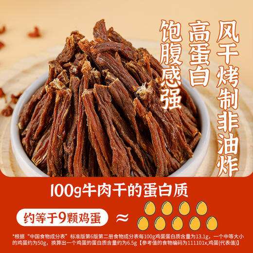 内蒙古蒙都超干牛肉干休闲零食 15g/袋 商品图2