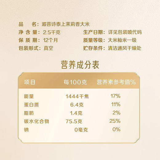 湄菩诗泰上茉莉香大米2.5kg-YS 商品图4