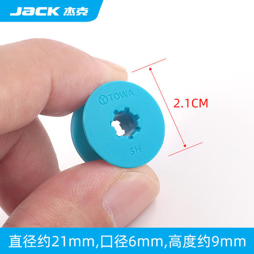 JacK杰克原装进口东和电脑平车塑料梭芯缝纫机锁芯平缝机梭壳线心防断线 商品图3