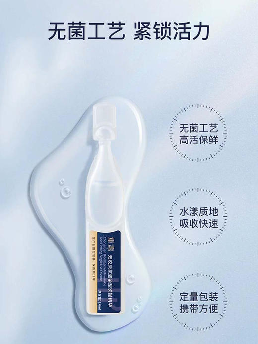 重源双胶原抗皱紧塑次抛精华 商品图3