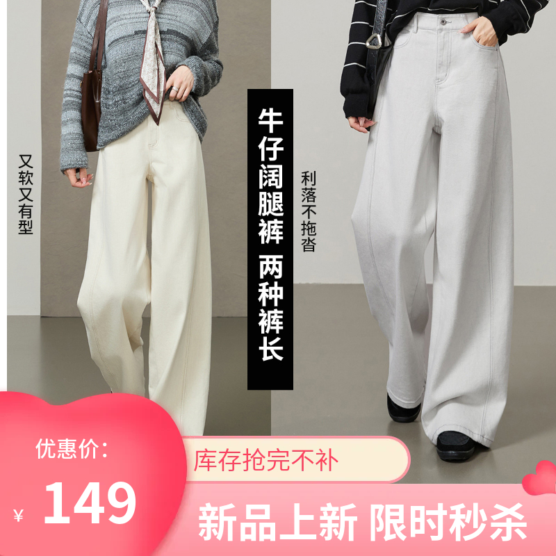 【秋爆款-灰白阔腿裤】逸阳新品松弛感牛仔拖地阔腿牛仔长裤5880V
