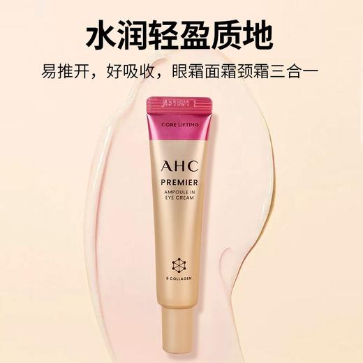 【保税仓】AHC第十二代眼霜中样12ml 商品图2