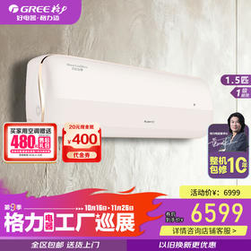 GREE格力 月亮女神 大1匹/1.5匹 一级能效变频冷暖家用空调