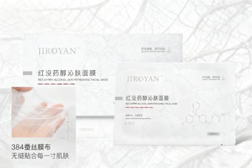 红没药醇沁肤面膜 商品图4