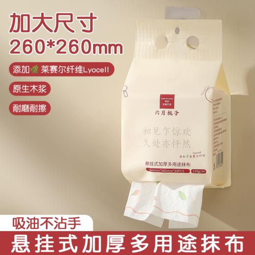 六月栀子悬挂式加厚多用途抹布30片*2包 厨房周抛抹布 食品可接触 商品图1